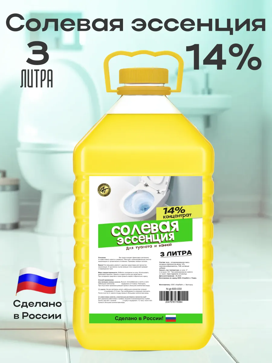 Солевая эссенция от мочевого камня и ржавчины 3 л