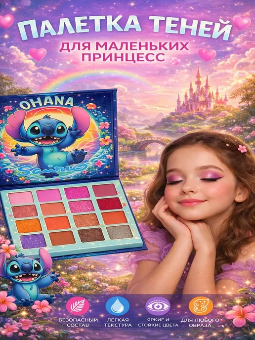 ириска Детская косметика набор с палеткой теней для девочек, розовый