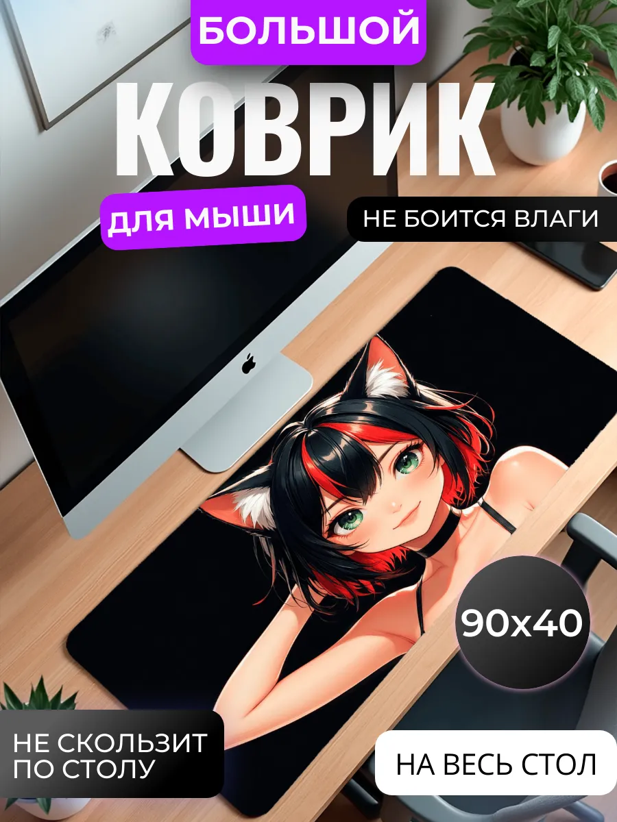 Коврик для мыши "Милая нэко"