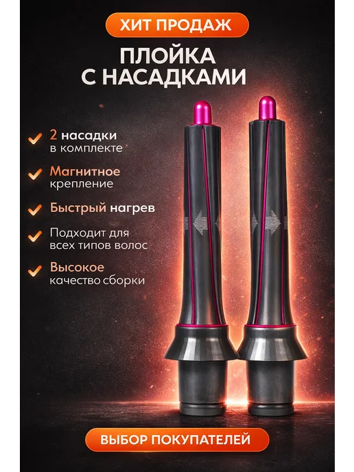 Насадки для фена Dyson Supersonic и Super hair dryer -, 2 шт, фото 2
