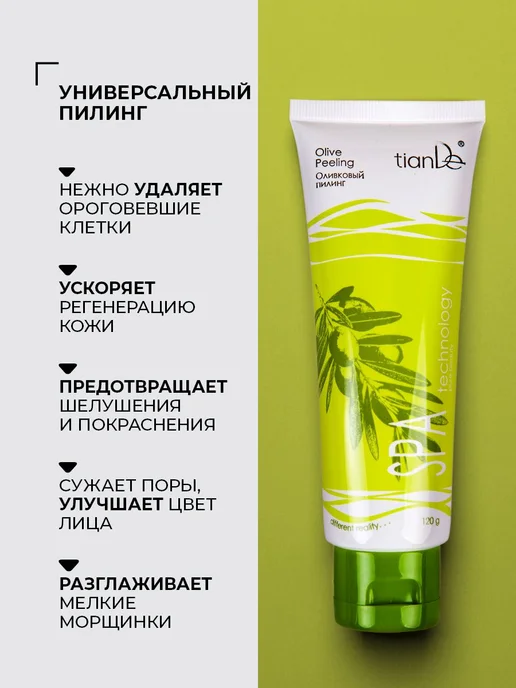 TianDe Пилинг-скатка для лица питательный, с оливковым и и и, зеленый, фото 2