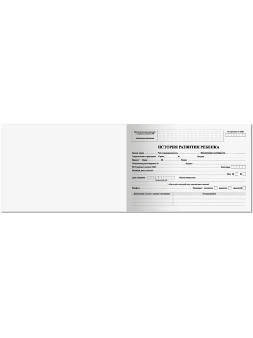 STAFF Амбулаторная медицинская карта ребенка №112 205х150 мм, 96 л, вариант, фото 2