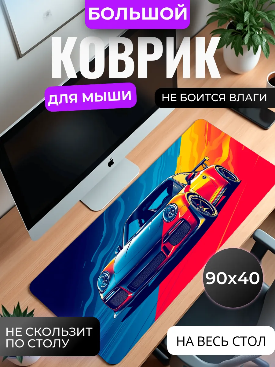 Коврик для мыши "Скорость в цвете"