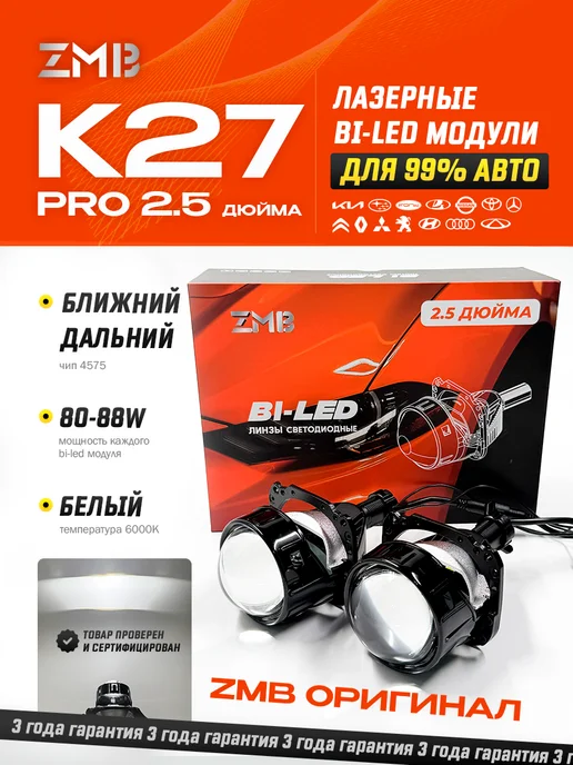 ZMB Bi-LED K5 Pro линзы 3.0 дюйма ближний-дальний свет, вариант