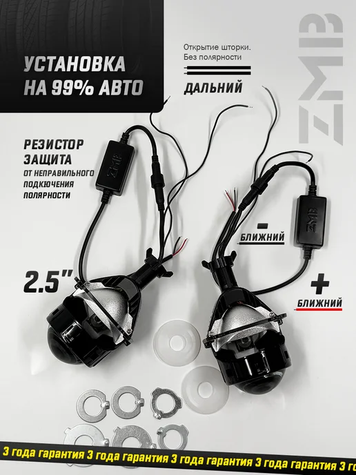 ZMB Bi-LED K5 Pro линзы 3.0 дюйма ближний-дальний свет, вариант, фото 2