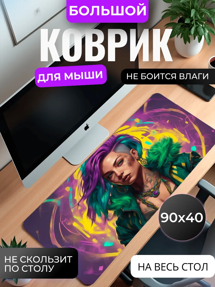 Коврик для мыши "Кибер-панк Эйфория"