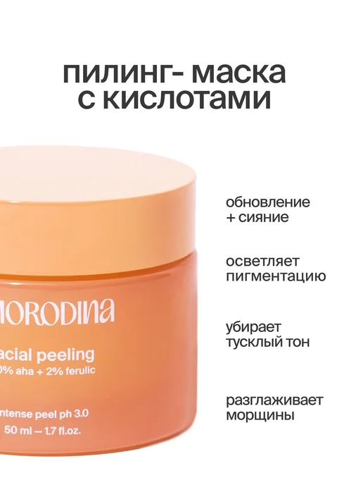 Пилинг-маска для лица интенсивная, 50 мл, 50 мл, фото 2