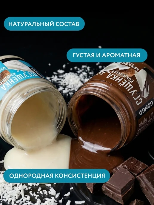 GONGO Набор кокосовых сгущенок без сахара 660 гр, 1 кг, фото 2