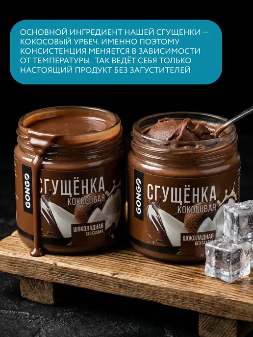 GONGO Набор кокосовых сгущенок без сахара 660 гр, 1 кг, фото 6