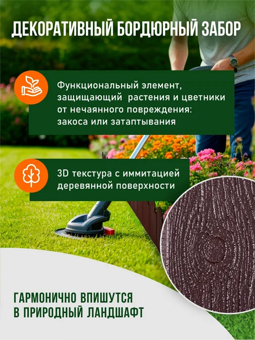 CLIM ART Заборчик садовый пластиковый коричневый 6 м. (10 шт.), 10 шт, фото 2