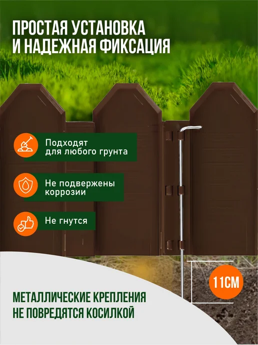 CLIM ART Заборчик садовый пластиковый коричневый 6 м. (10 шт.), 10 шт, фото 3