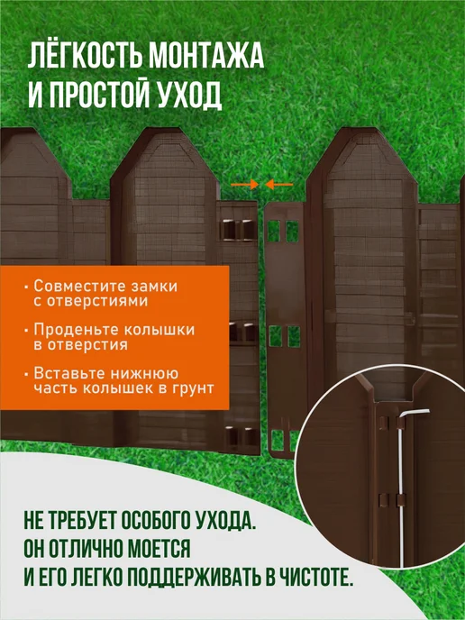 CLIM ART Заборчик садовый пластиковый коричневый 6 м. (10 шт.), 10 шт, фото 7