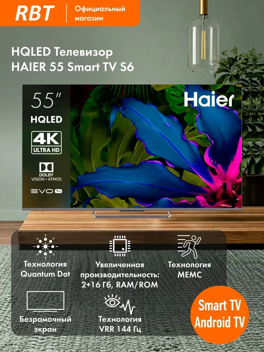 Телевизор 55 SMART TV S6 (ИМП), серый Haier 942703736 купить за 65 811 ₽ в интернет‑магазине Wildberries