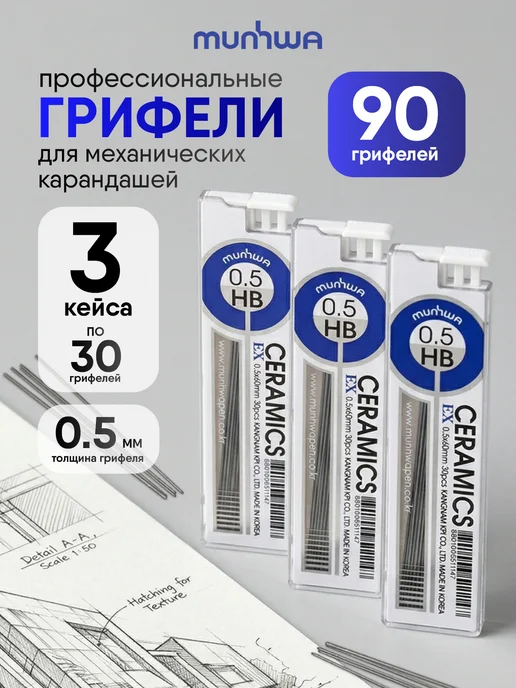 MunHwa Грифели для карандаша 0,5, вариант