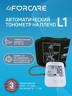 Тонометр автоматический на плечо L1 Эко 1 шт 4ForCare