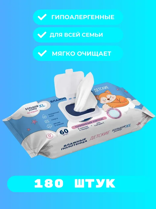 EXXE Влажные полотенца детские 3 пачки 180 штук, вариант, фото 2
