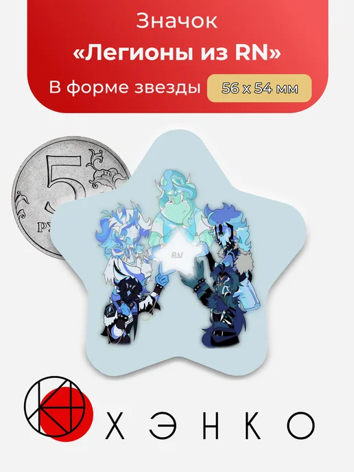 Значок Легионы из RN