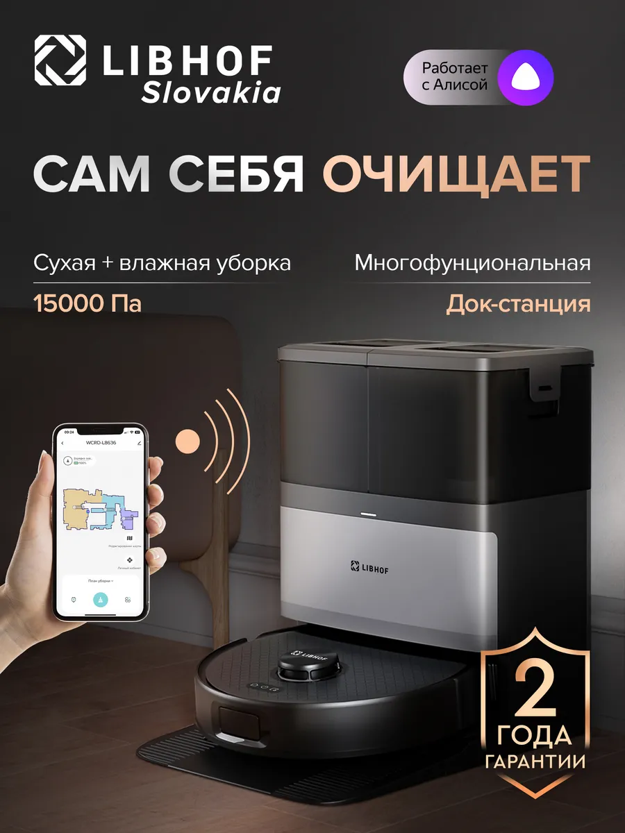 Libhof Робот пылесос со станцией самоочистки WCRD-L8636 black
