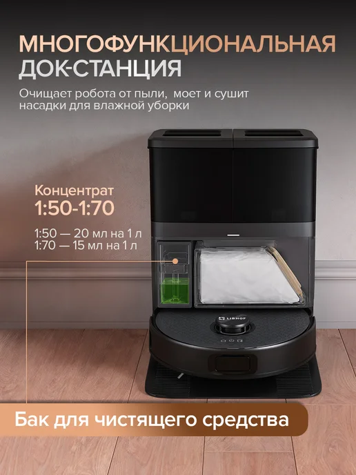 Libhof Робот пылесос со станцией самоочистки WCRD-L8636 black, черный, фото 2