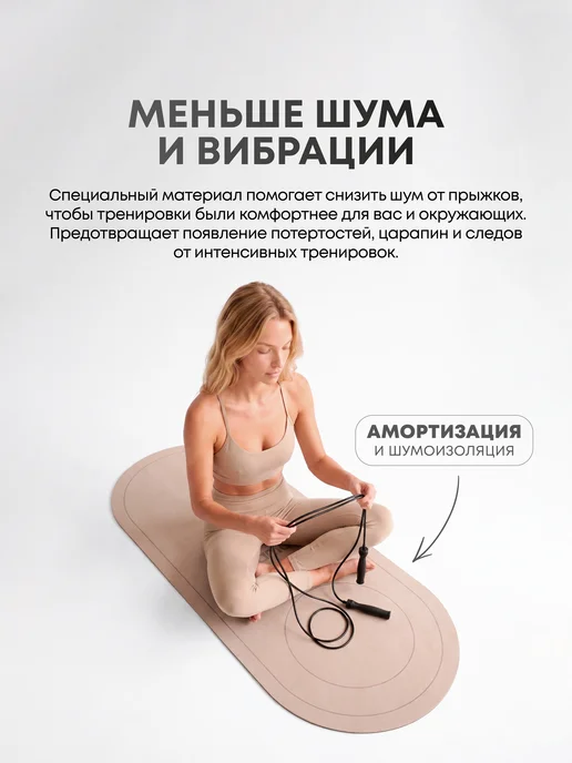 Kama Коврик для прыжков на скакалке, бежевый, фото 2
