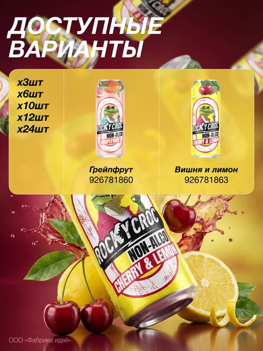 Лидское Напиток zero Rocky Croc со вкусом вишни и лимона 0,45л.х12шт, 0,45 л, 3 шт, фото 3