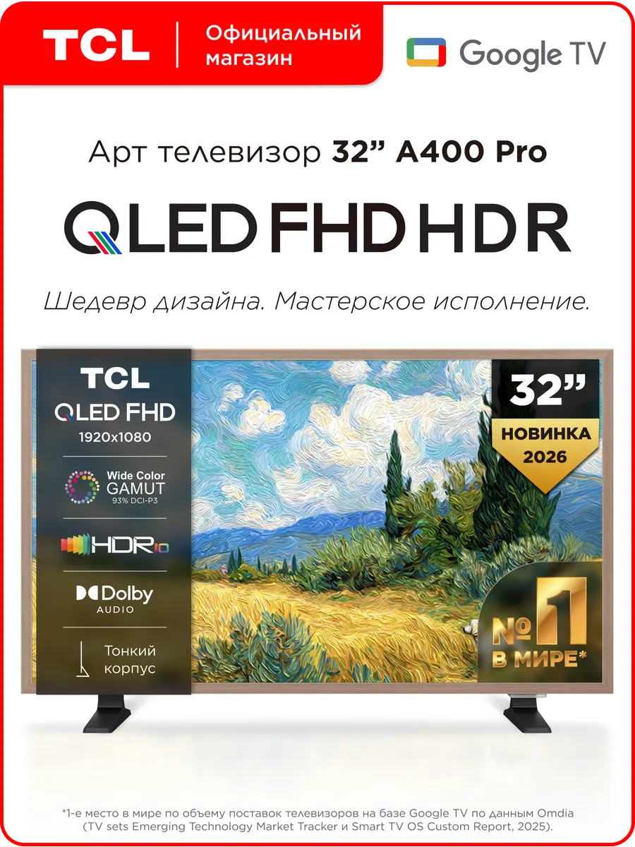 TCL Телевизор 32" A400 Pro QLED FHD HDR Google TV