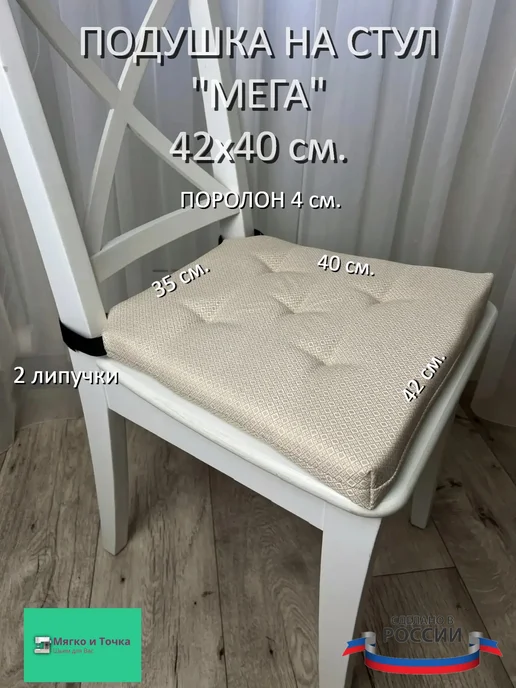 Мягко и точка Подушка на стул "МЕГА" на липучках, желтый