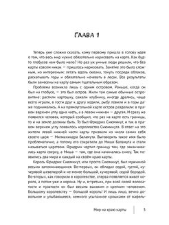 Мир на краю карты Ridero. Вид 2.
