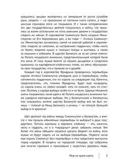 Мир на краю карты Ridero. Вид 4.