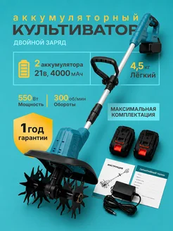 Культиватор аккумуляторный мощный для сада и огорода