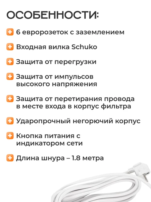 Ippon Сетевой фильтр BK-6-EU-1.8-10-B 1.8м (6 розеток) черный, 1,8 м, фото 2
