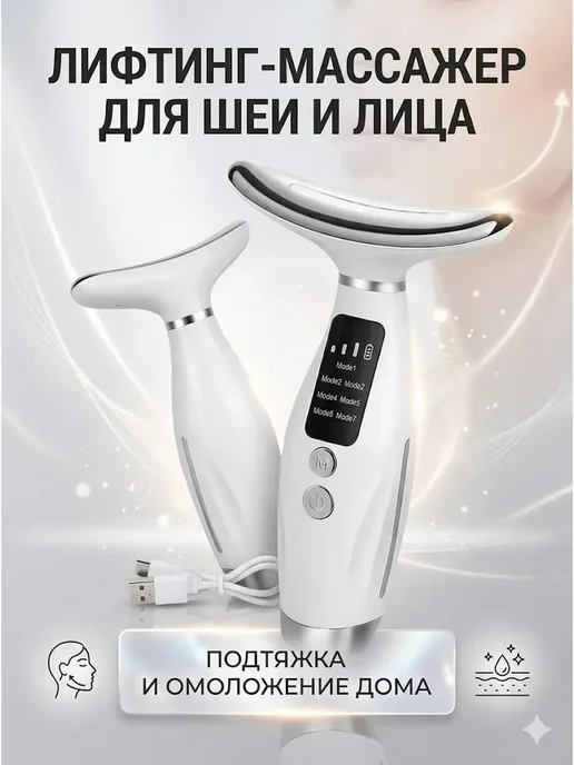 Кана0101 Массажер для лица и шеи вибрационный 7 режимов, вариант, фото 2