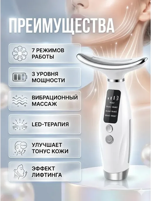 Кана0101 Массажер для лица и шеи вибрационный 7 режимов, вариант, фото 3
