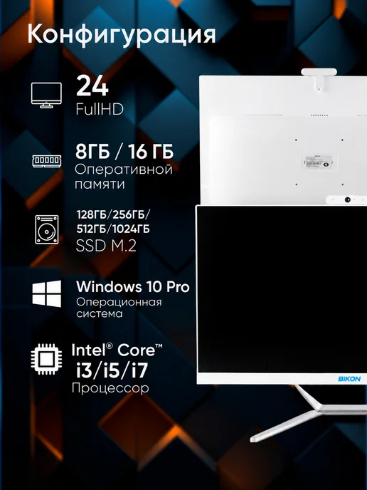 BIKON Моноблок Intel Core i5-2400, DDR3 16ГБ, SSD 128ГБ, 16 ГБ, 256 ГБ, фото 3