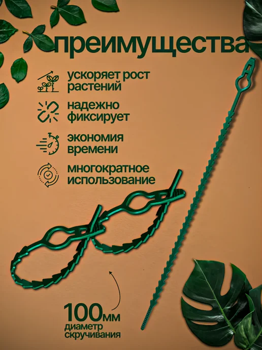 Стяжки для подвязки растений многоразовые, 33 см, 15 шт, 30 шт, фото 2
