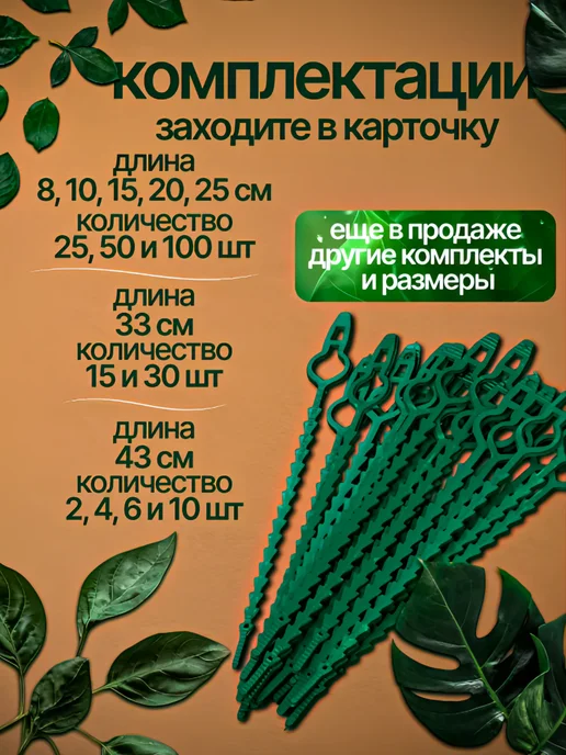 Стяжки для подвязки растений многоразовые, 33 см, 15 шт, 30 шт, фото 4