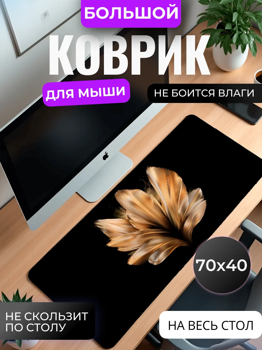 Коврик для мыши "Золотой цветок"