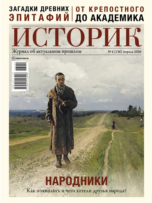 Историк Апрель 4 2026, вариант