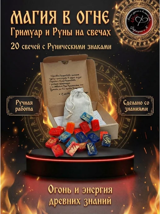 ФОРТУНА и К*** Набор Магия в огне программные руны, красный, фото 2