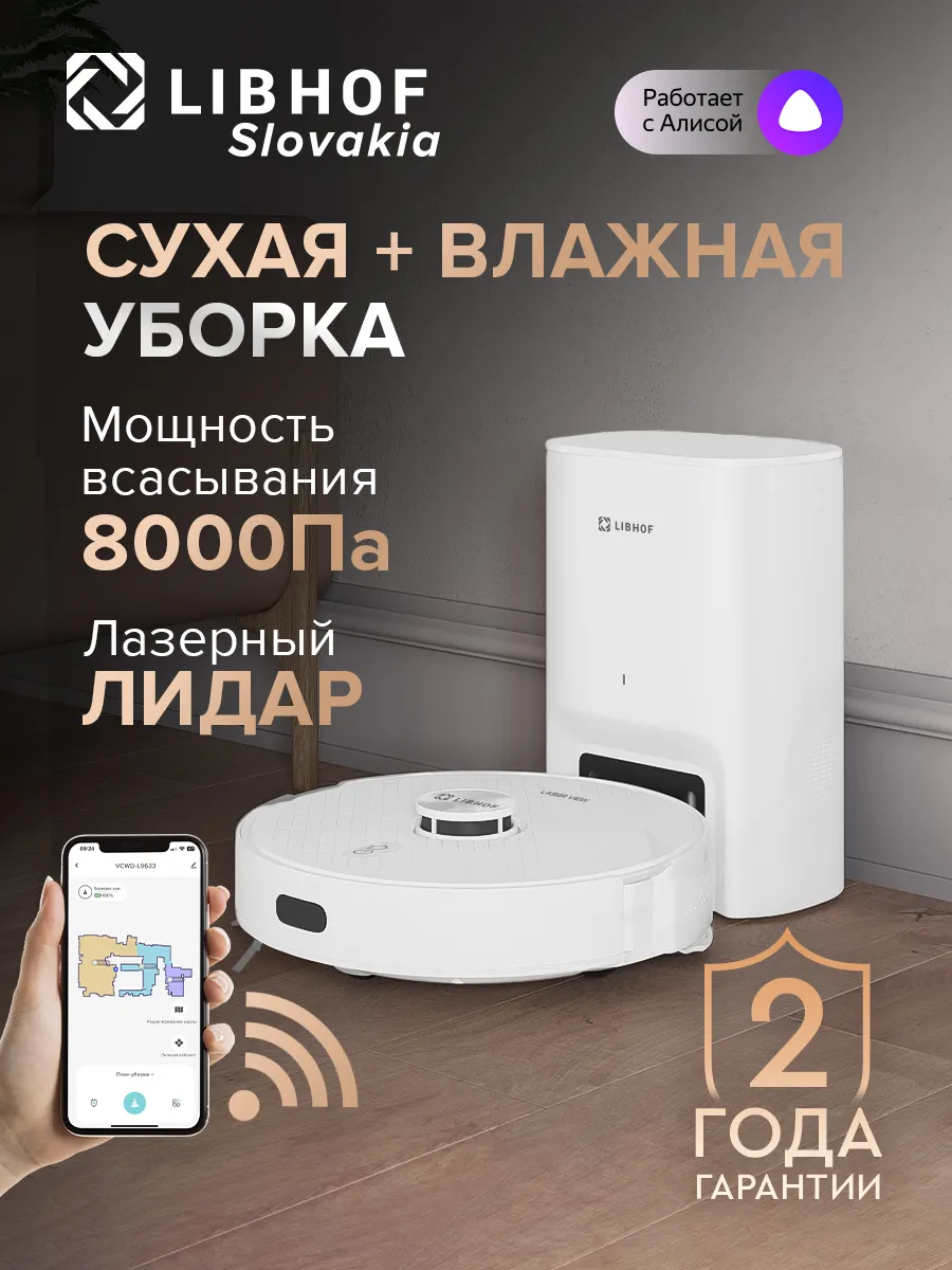 Libhof Робот пылесос со станцией самоочистки VCWD-L9633 white