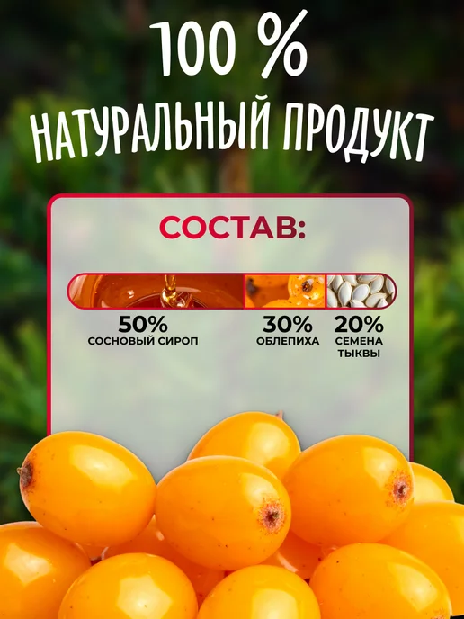 Мед и Конфитюр Облепиха с семенами тыквы в сосновом сиропе 240 гр, 240 г, фото 2