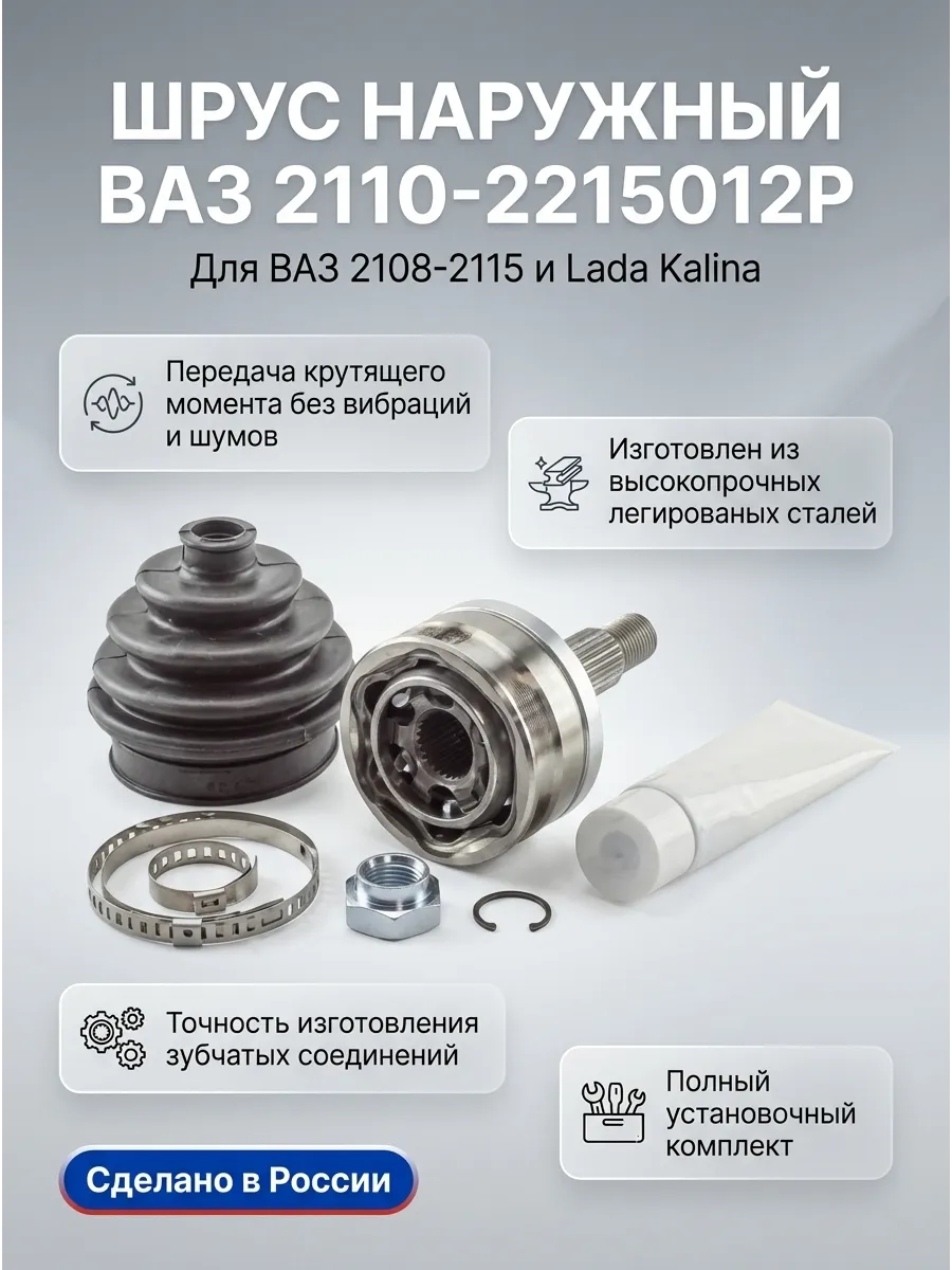 Шрус наруж (Граната) Ваз 2108-12 ПРАМО (10шт)