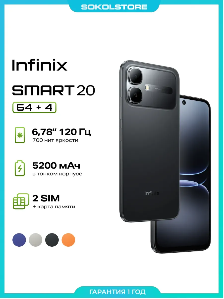 Смартфон Smart 20 4+64Gb черный Infinix 943068779 купить в интернет‑магазине Wildberries