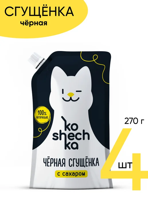 Koshechka Сгущенка черная 270г 6% дой-пак 4 шт, 270 г, 4 шт