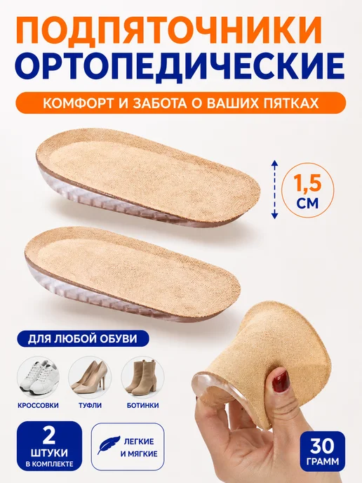 БахЗара Подпяточник при пяточной шпоре подушечки на пятки, бежевый, фото 2