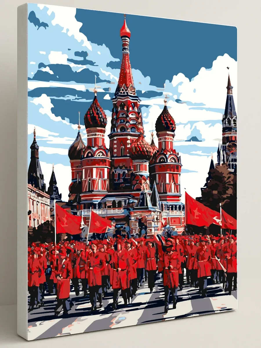 Картина по номерам - Первомайский парад Москвы