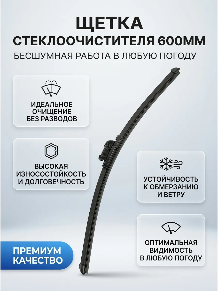 Щётка стеклоочистителя (24/600мм) Ваз 2190, Веста длинная бескаркасная AWM (Рено креп.)