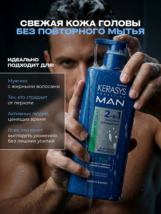 KERASYS Шампунь мужской от перхоти и жирности 2в1 Хвойный травяной, 400 мл, фото 2