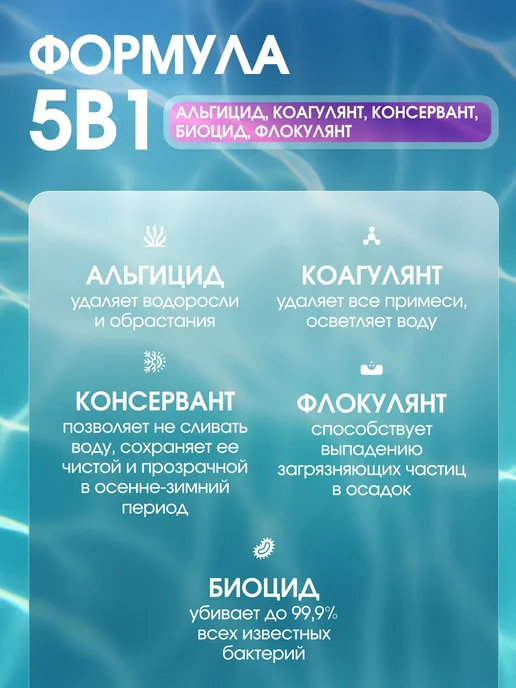 SEPTON NN Средство для бассейна Альгитинн от водорослей, вариант, фото 2