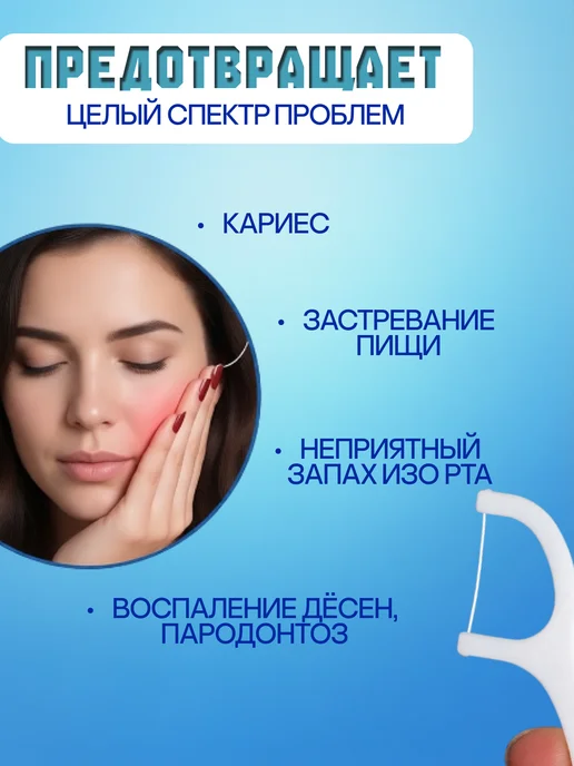 Зубочистки с зубной нить, флоссеры 100шт, 100 шт, фото 3